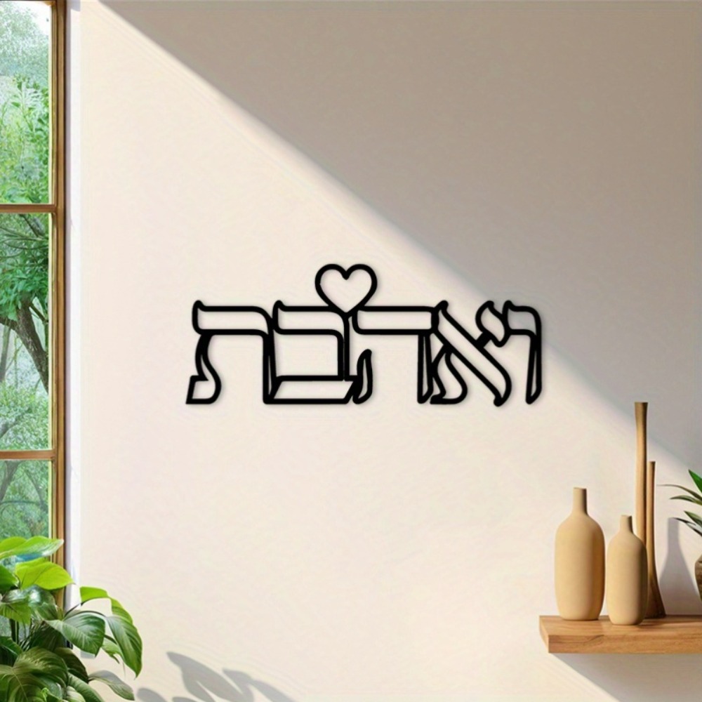 CIFBUY Iron Wall Art Hebrew Lo - đánh giá và giá Home Kitchen & Bathroom